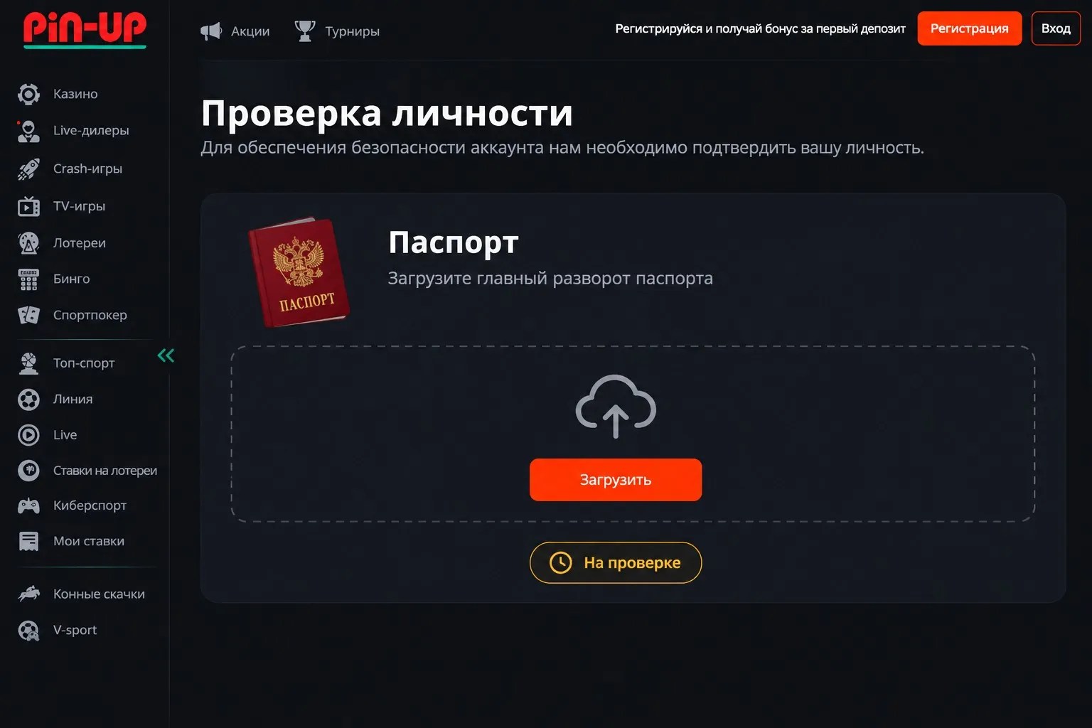 Когда нужна верификация — Pin Up регистрация проверка документов Когда нужна верификация — Pin Up регистрация