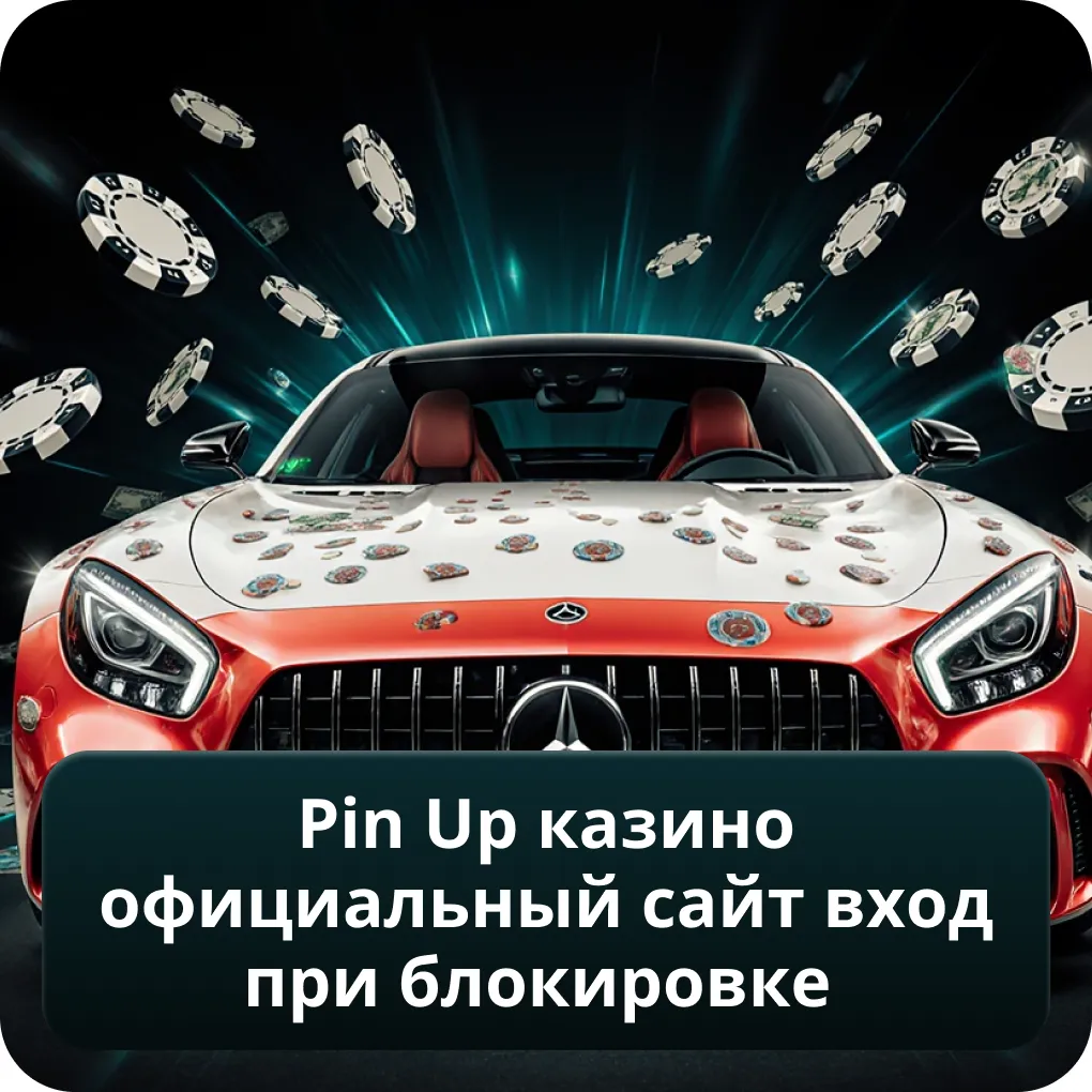 Pin Up Казино Официальный Сайт Вход при блокировке
